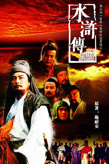 Xem Phim Thủy Hử (1998) Vietsub HD Online