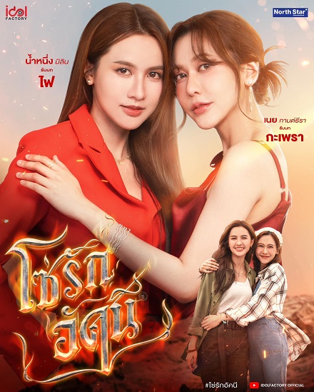 Xem Phim Xích Tình Rực Lửa Vietsub HD Online